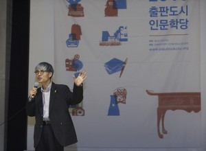 2015 출판도시 인문학당